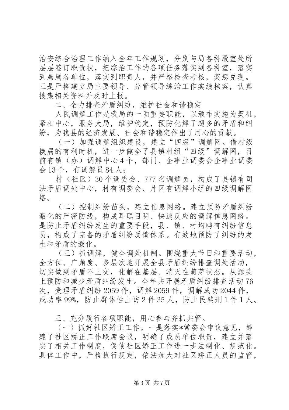 2024年综治维稳个人述职报告综治维稳述职报告_第3页