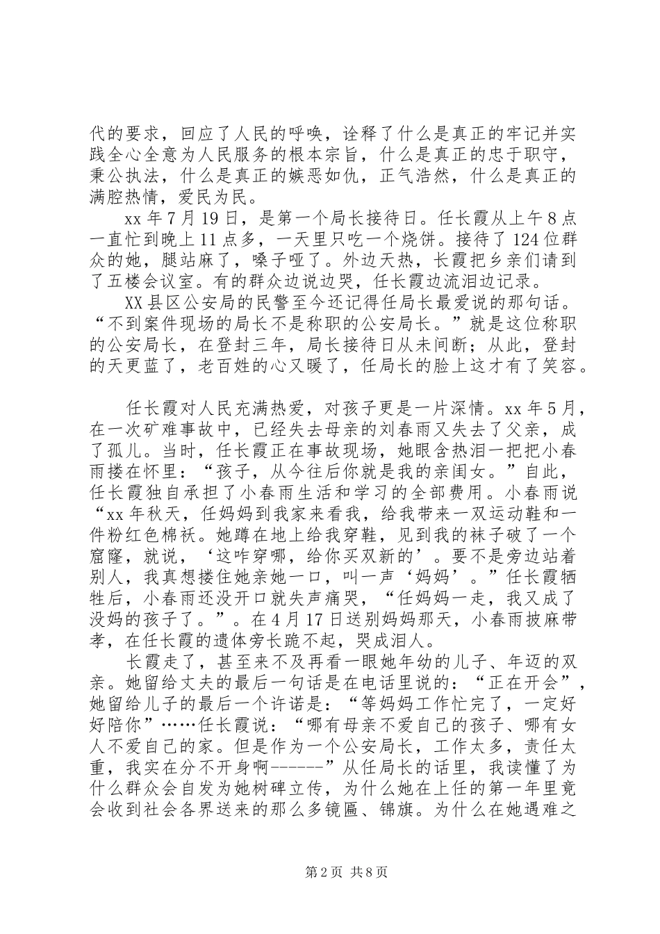 2024年学习党员任长霞先进事迹有感学习党员任长霞先进事迹有感_第2页