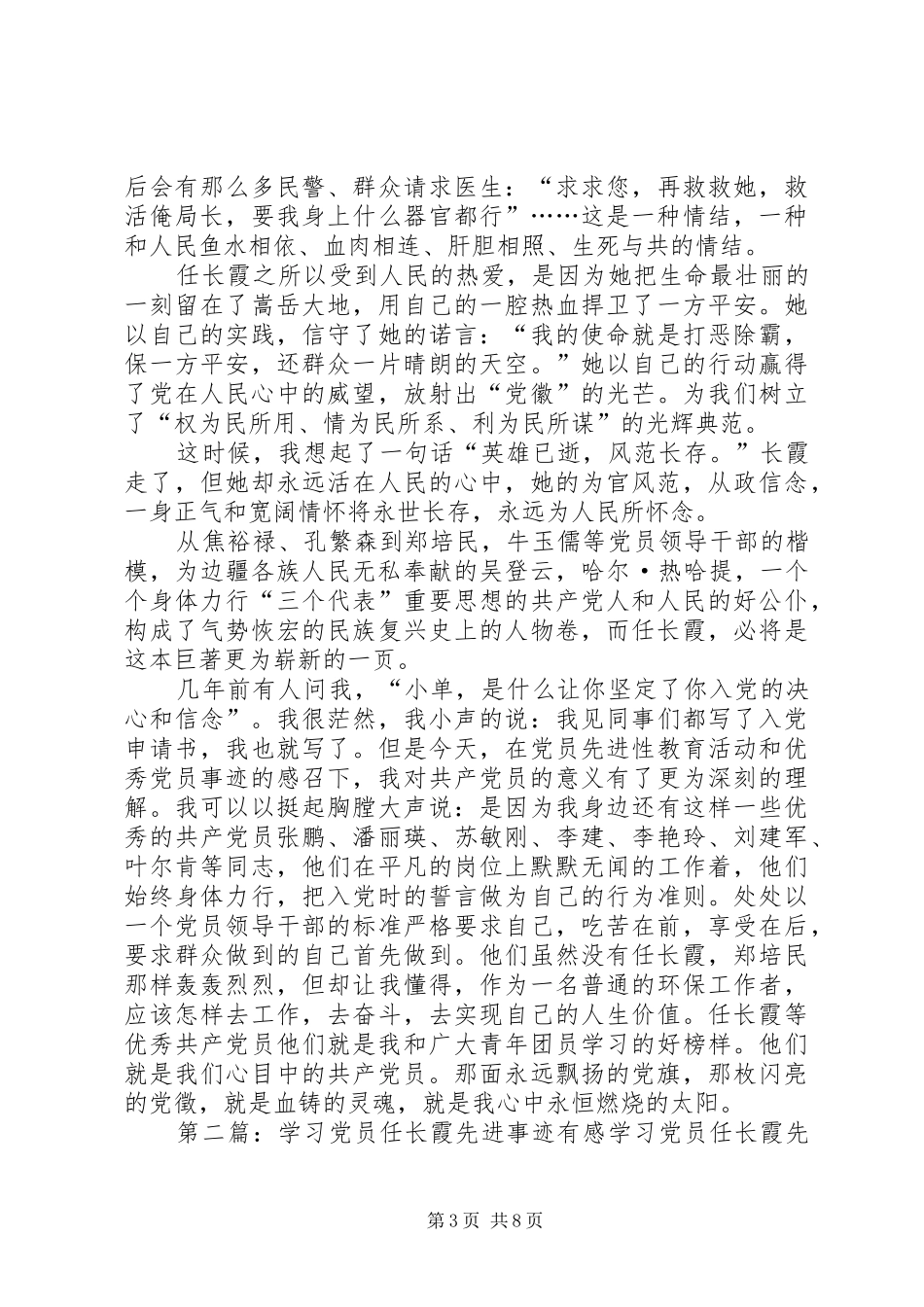 2024年学习党员任长霞先进事迹有感学习党员任长霞先进事迹有感_第3页