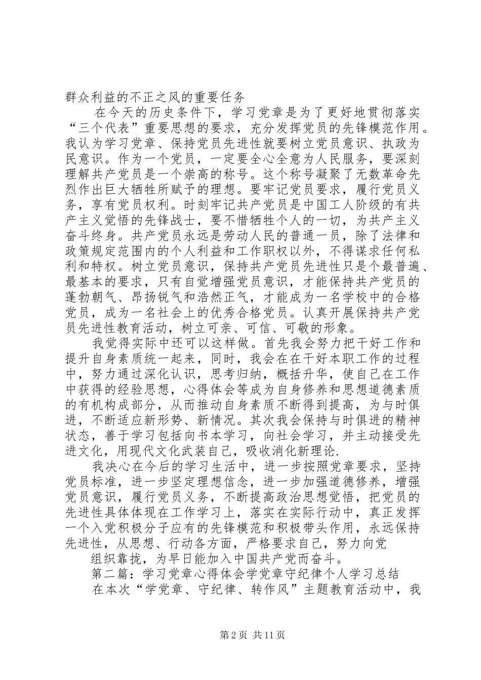 2024年学习党章的心得体会学习党章的心得体会_第2页