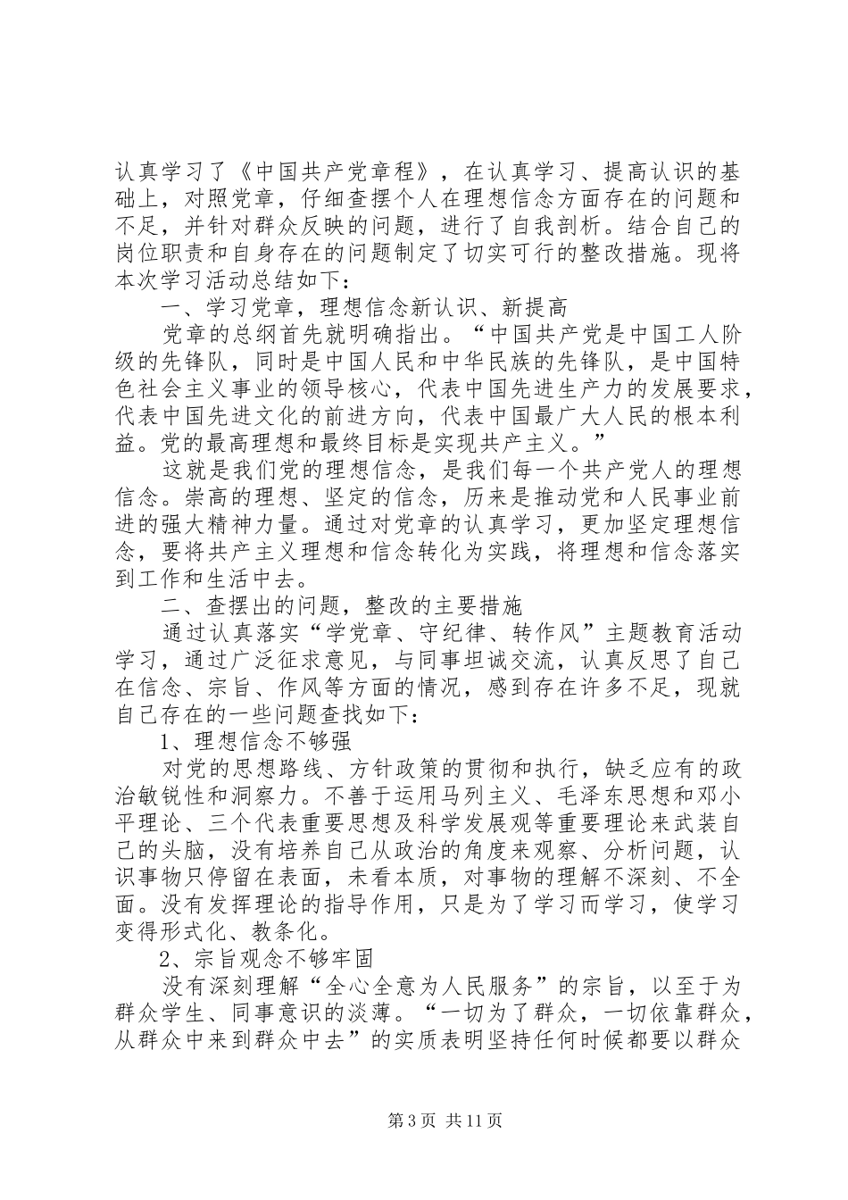 2024年学习党章的心得体会学习党章的心得体会_第3页