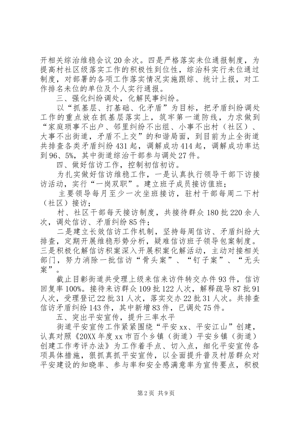 2024年综治维稳工作总结维稳工作计划_第2页