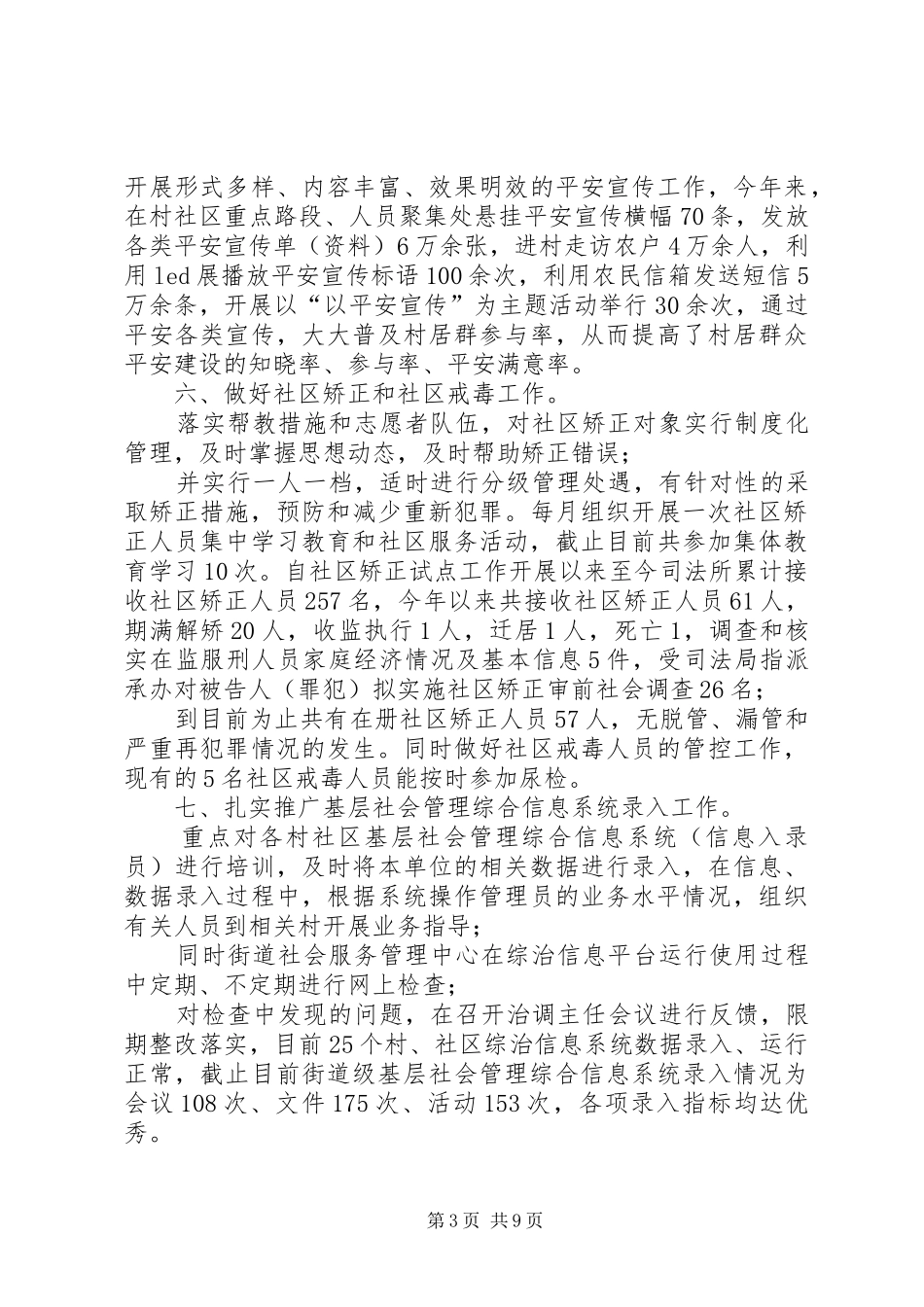 2024年综治维稳工作总结维稳工作计划_第3页