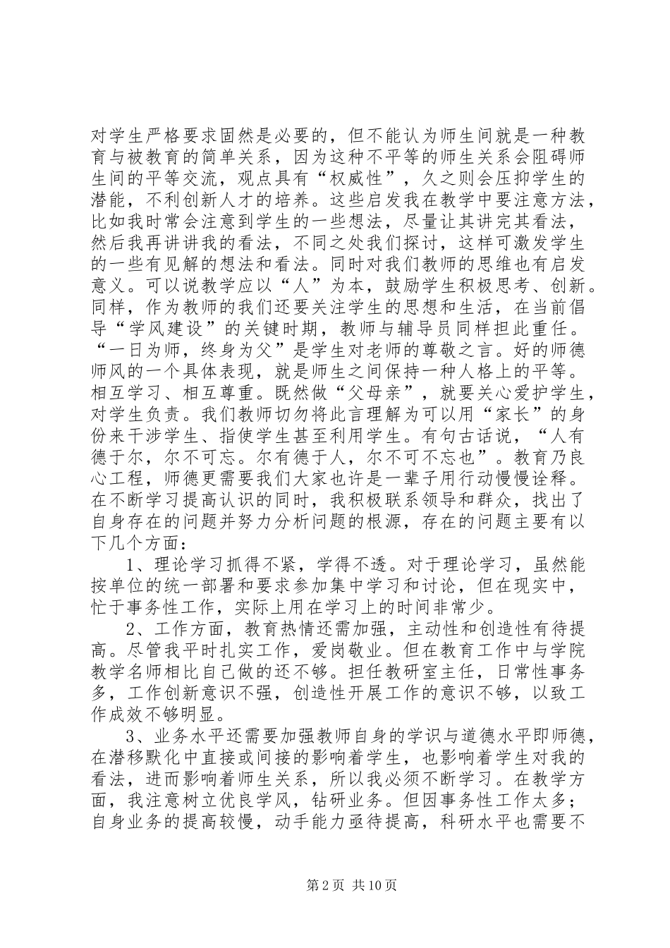 2024年学习党章坚定信念敬业奉献主题教育活动心得体会_第2页