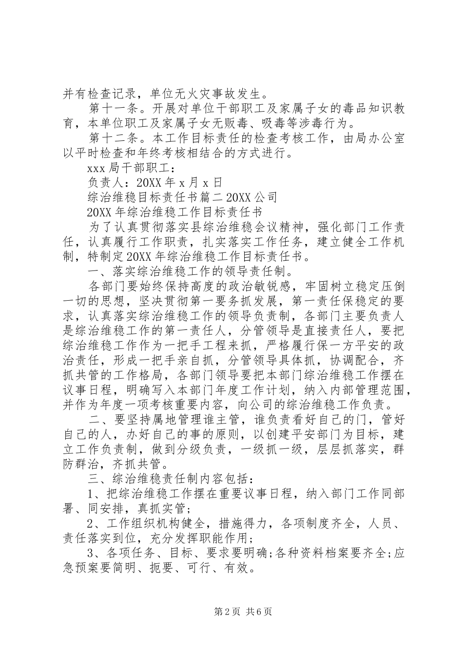 2024年综治维稳目标责任书范本_第2页