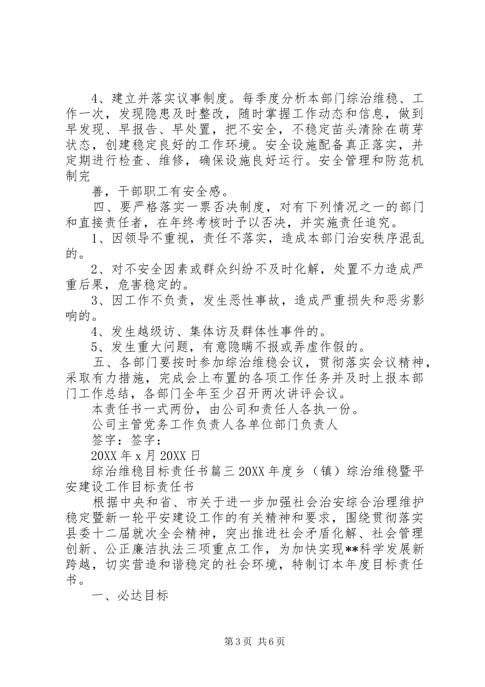2024年综治维稳目标责任书范本_第3页