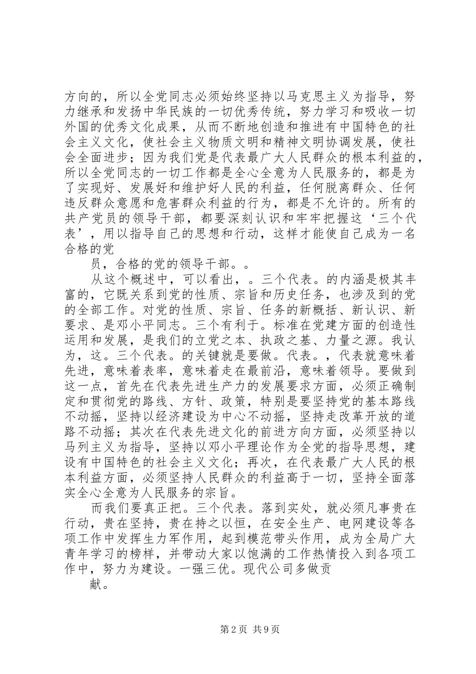 2024年学习党章思想汇报_第2页