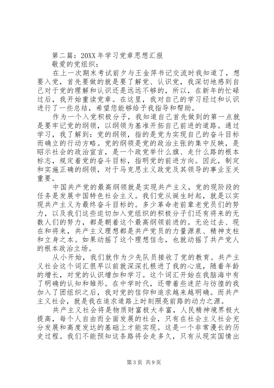 2024年学习党章思想汇报_第3页