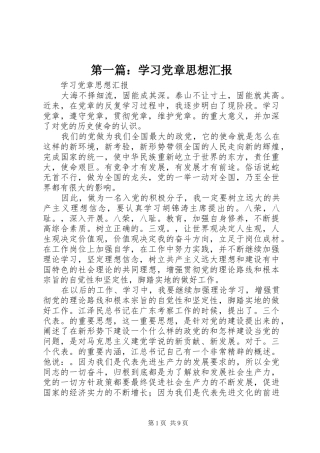 2024年学习党章思想汇报