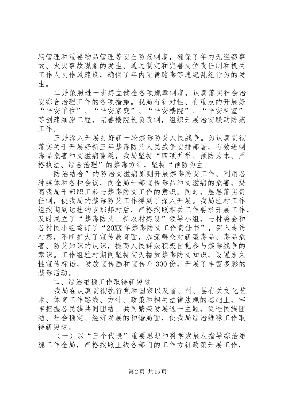2024年综治维稳主要工作情况及创新经验最终定稿_第2页