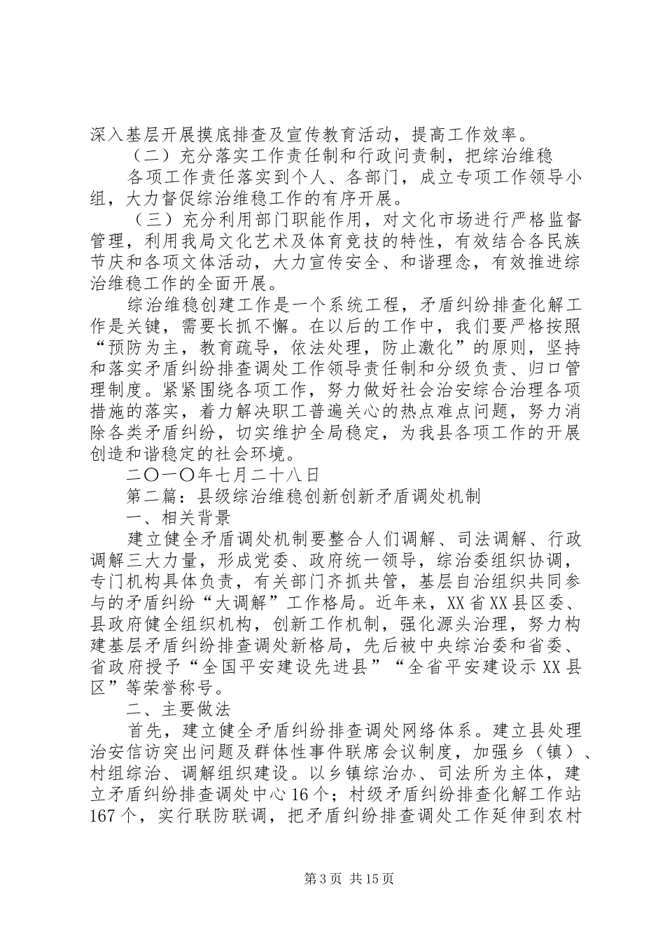 2024年综治维稳主要工作情况及创新经验最终定稿_第3页