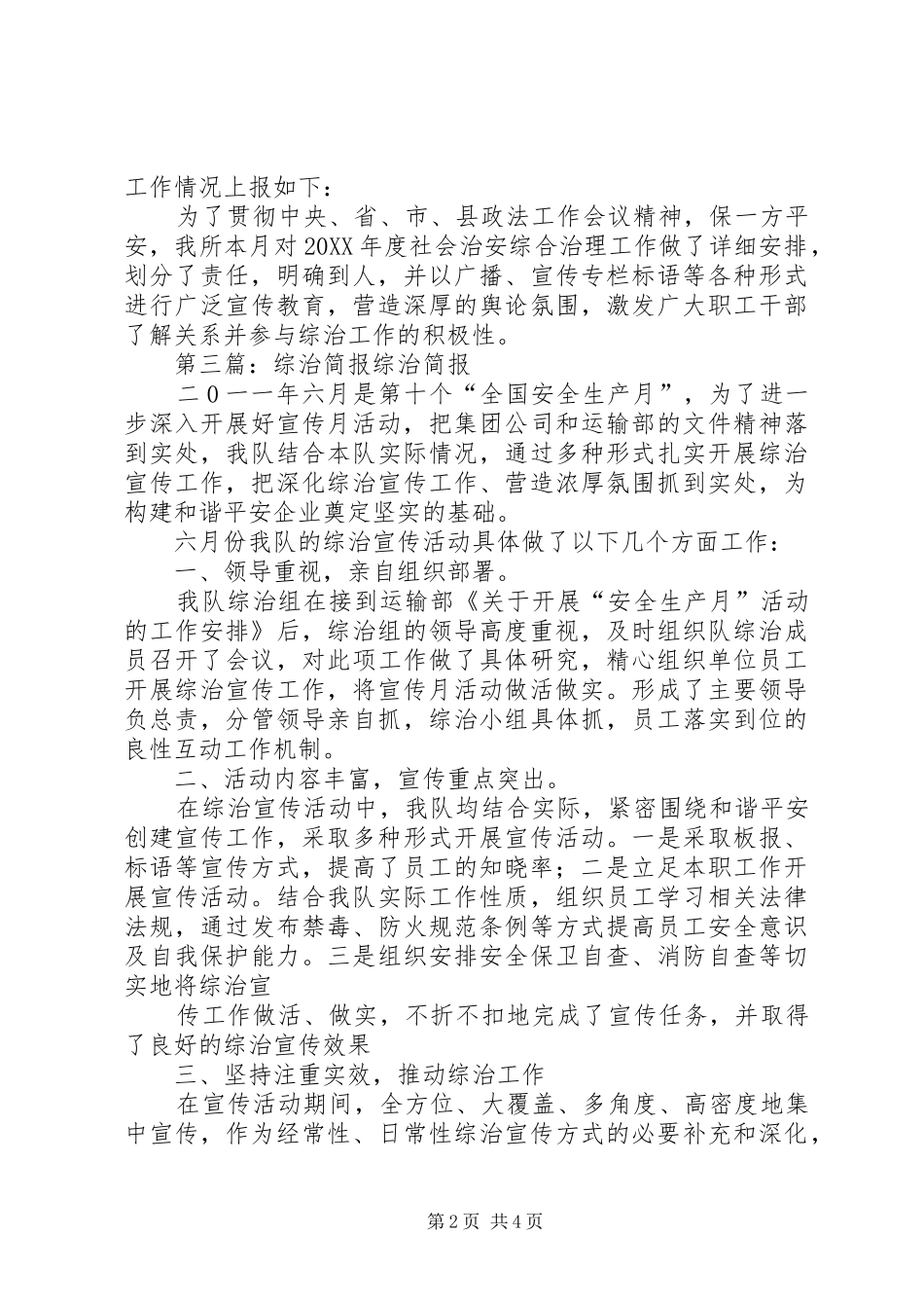 2024年综治宣传简报共五篇_第2页