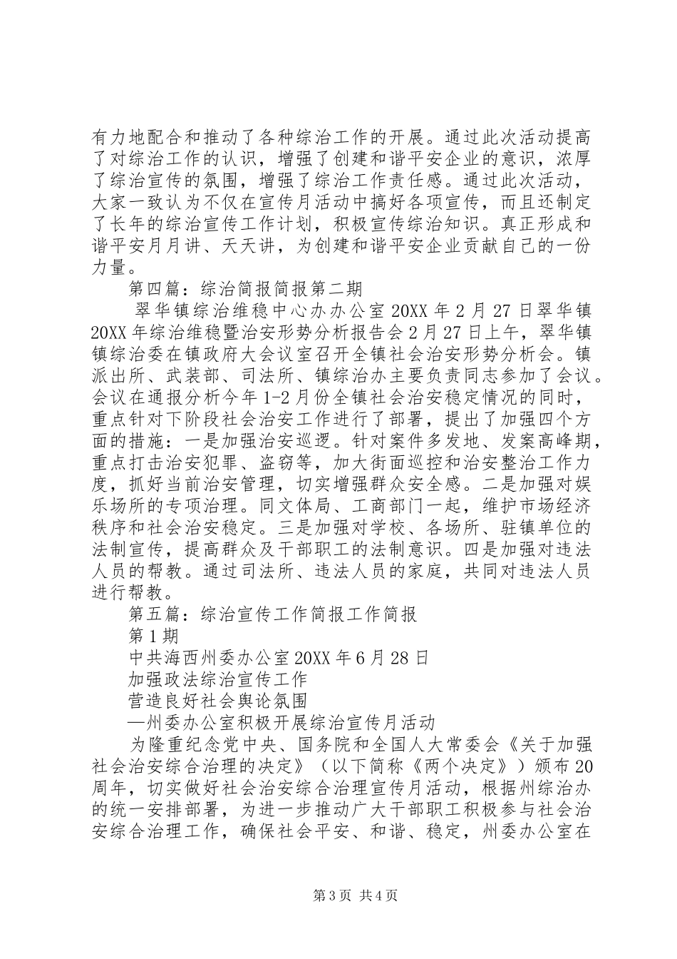 2024年综治宣传简报共五篇_第3页