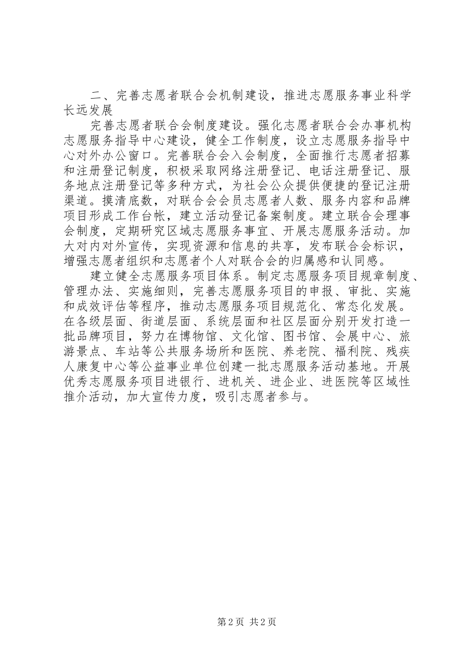 2024年大学共青团工作计划_第2页