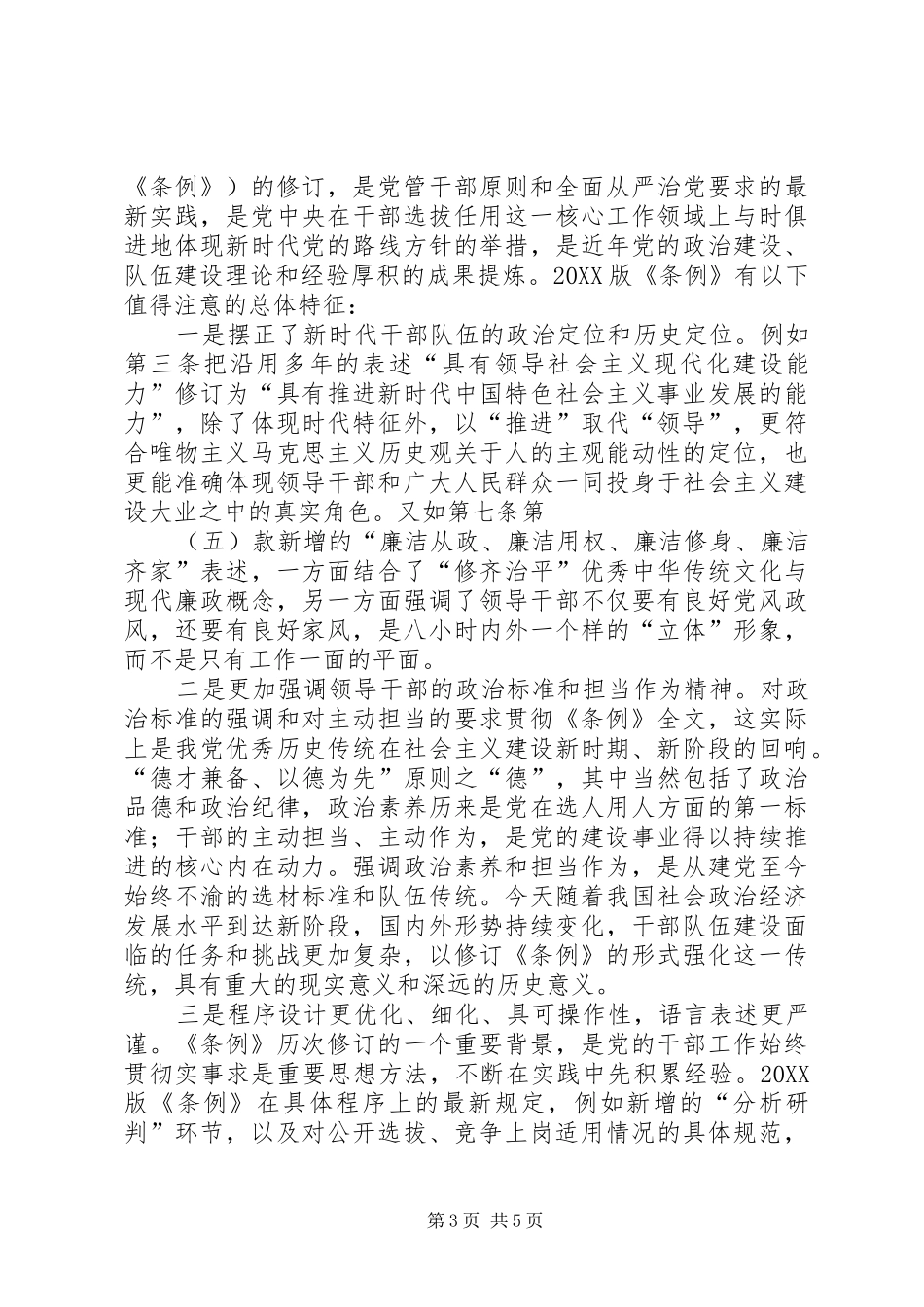 2024年学习党政领导干部选拔任用工作条例心得体会_第3页