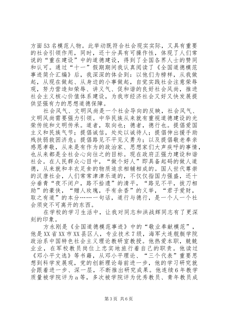 2024年学习道德模范事迹心得体会_第3页