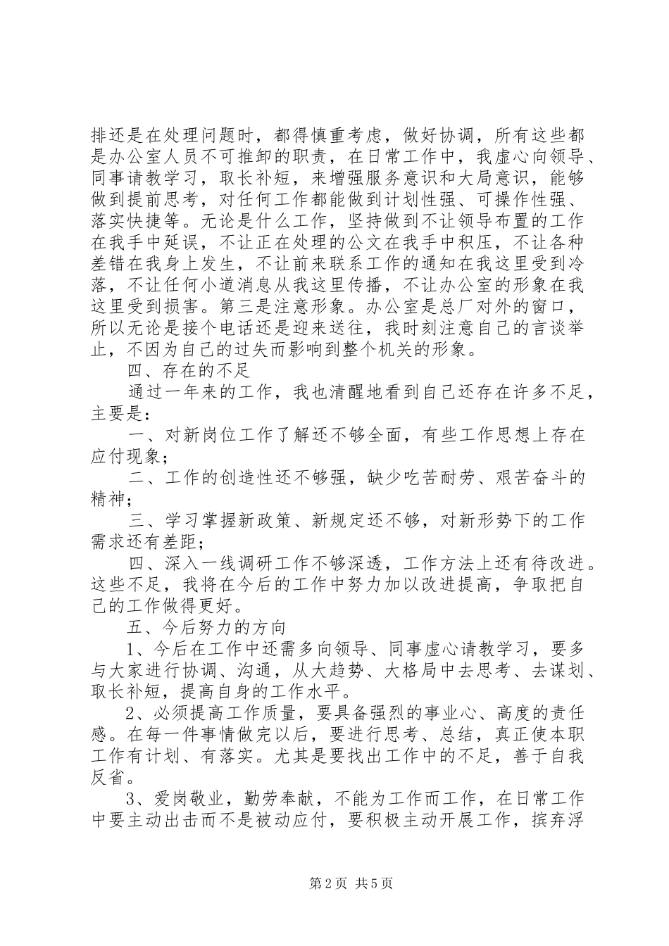 2024年总厂办公室个人年度工作总结工作计划提醒_第2页