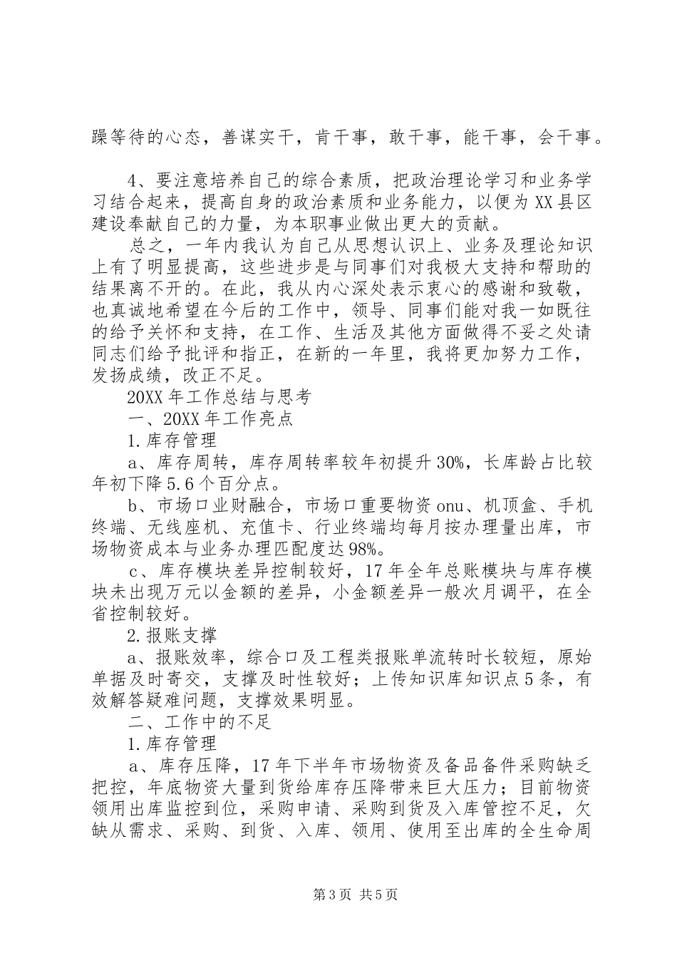 2024年总厂办公室个人年度工作总结工作计划提醒_第3页