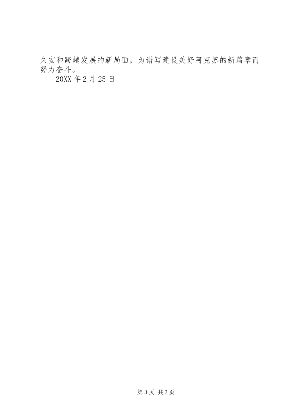 2024年学习地委扩大会议精神心得体会_第3页