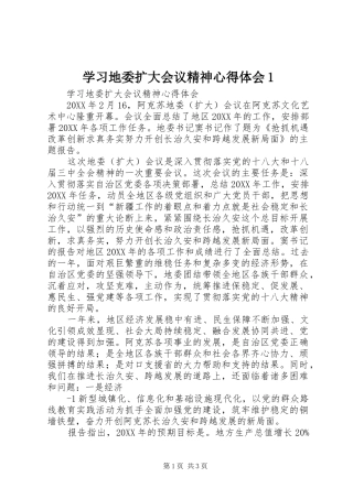 2024年学习地委扩大会议精神心得体会