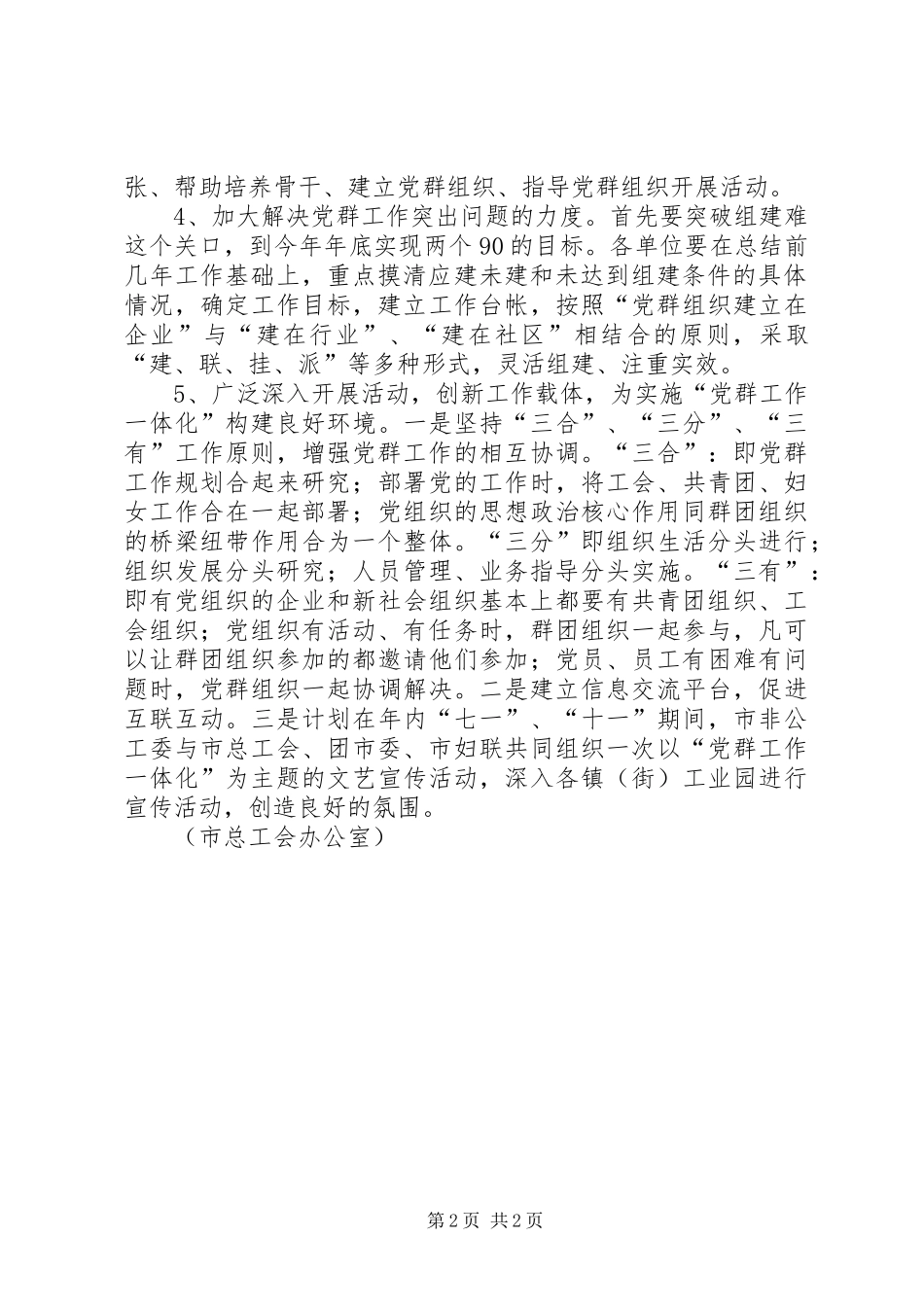 2024年总工会办公室党群工作一体化实施方案_第2页