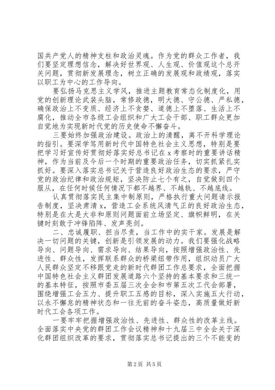 2024年总工会主席任职表态讲话材料_第2页