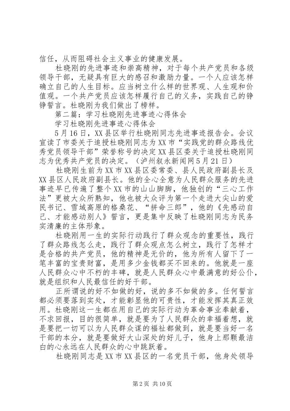 2024年学习杜晓刚同志先进事迹心得体会_第2页