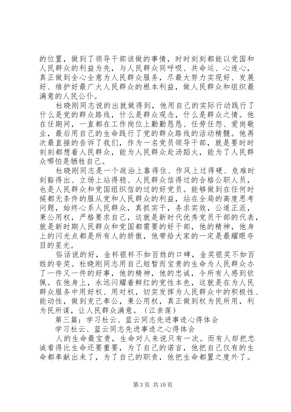 2024年学习杜晓刚同志先进事迹心得体会_第3页
