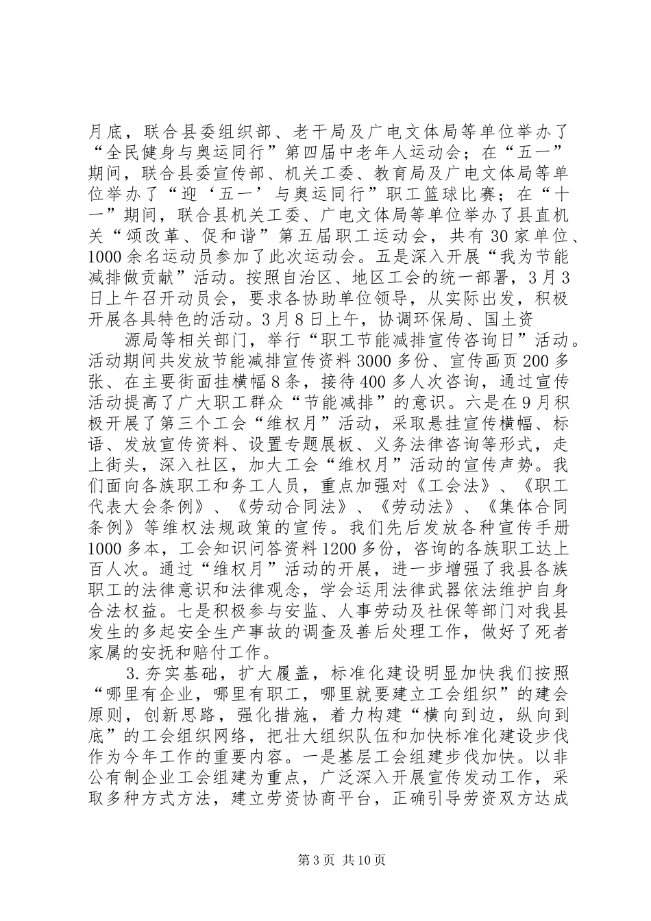 2024年总工会总结及来年规划_第3页