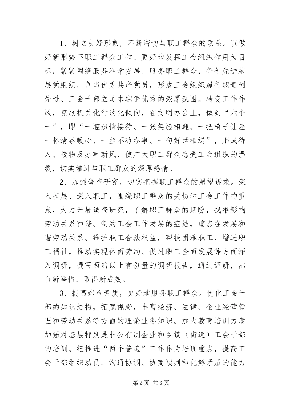 2024年总工会作风建设模县区整改方案_第2页