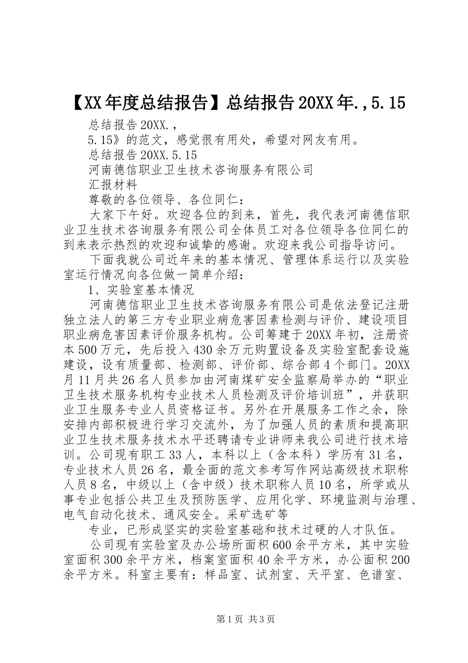 2024年总结报告总结报告_第1页