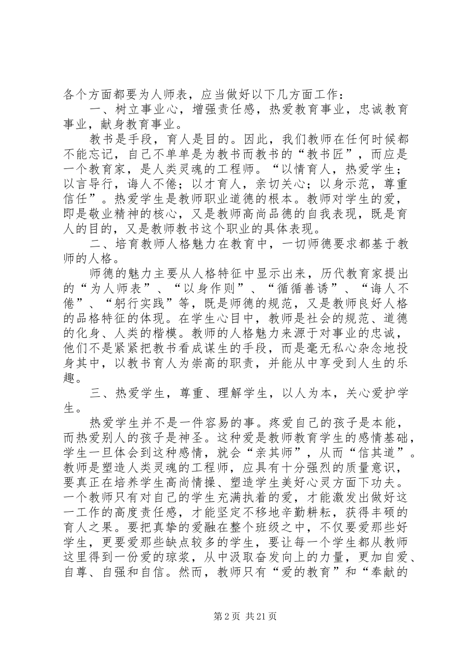 2024年学习法律的心得体会_第2页