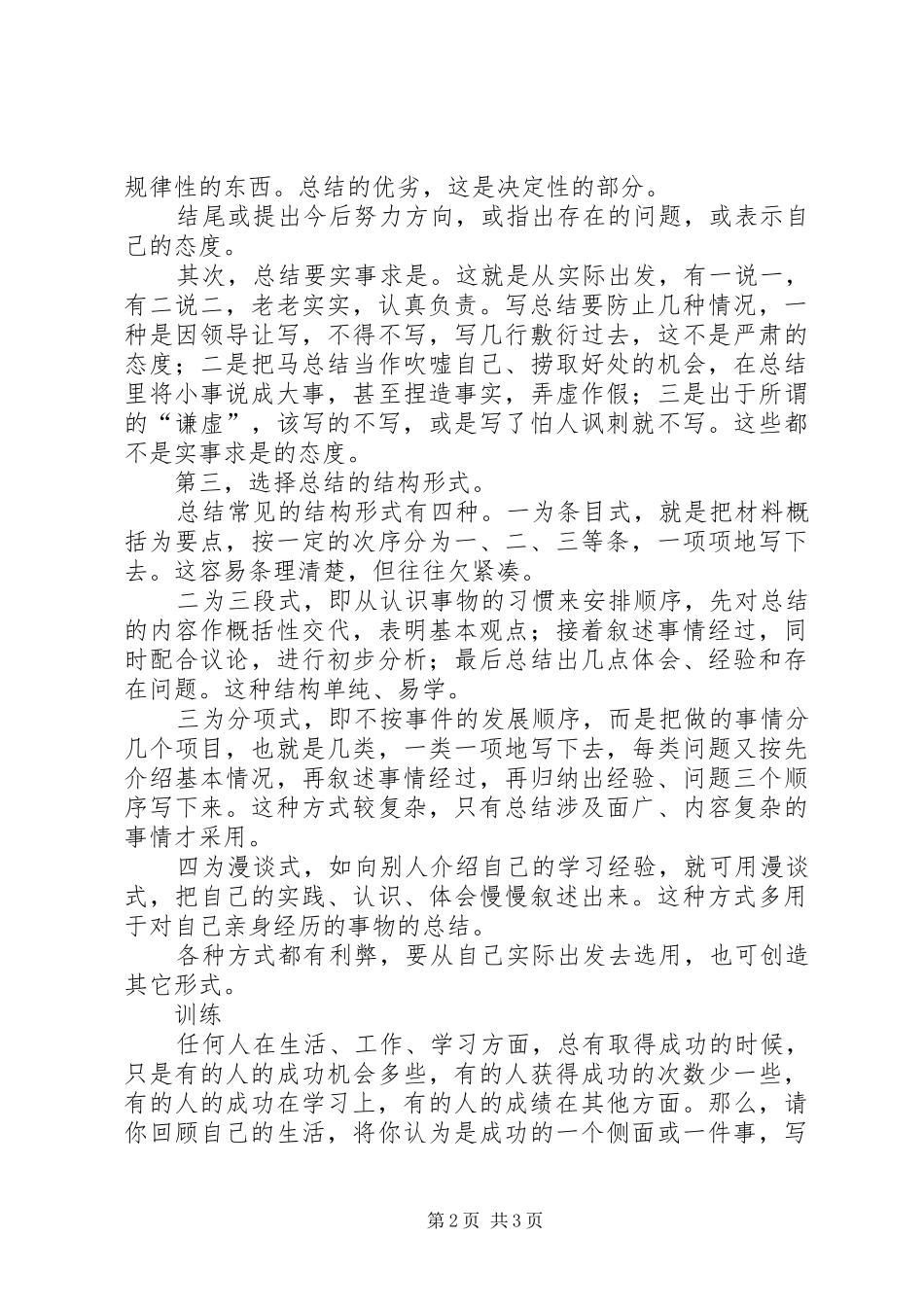 2024年总结的写法总结的写法及例文_第2页