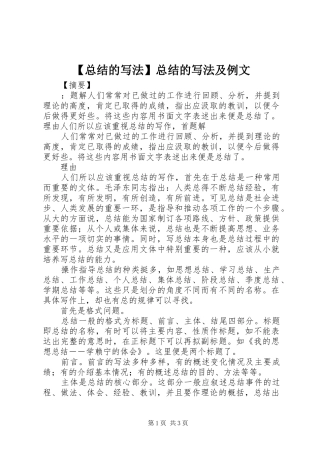 2024年总结的写法总结的写法及例文