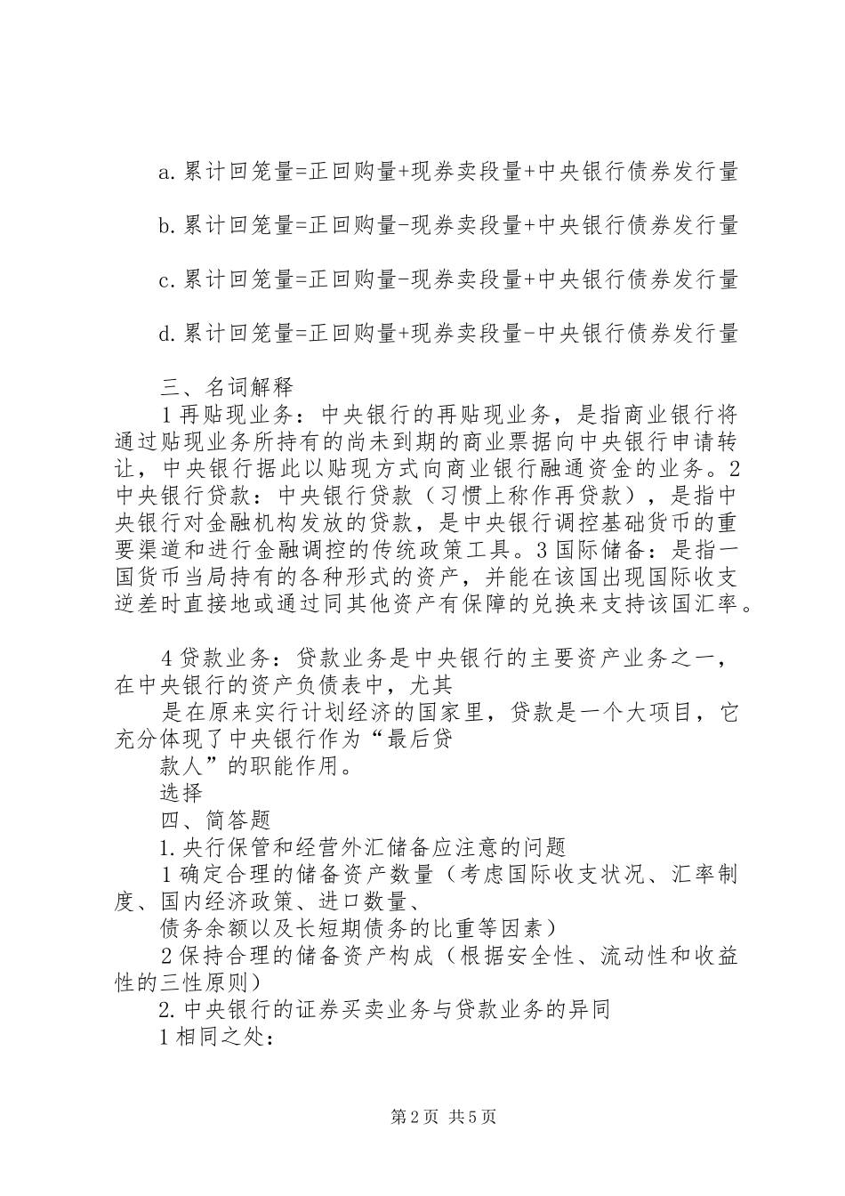 2024年总结第四章商业银行的资产业务_第2页