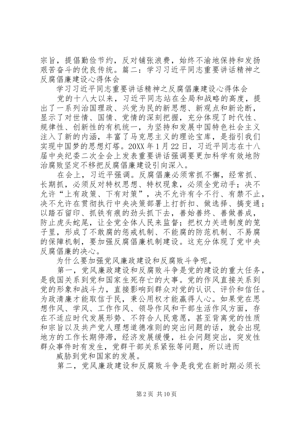 2024年学习反腐倡廉致辞心得体会_第2页