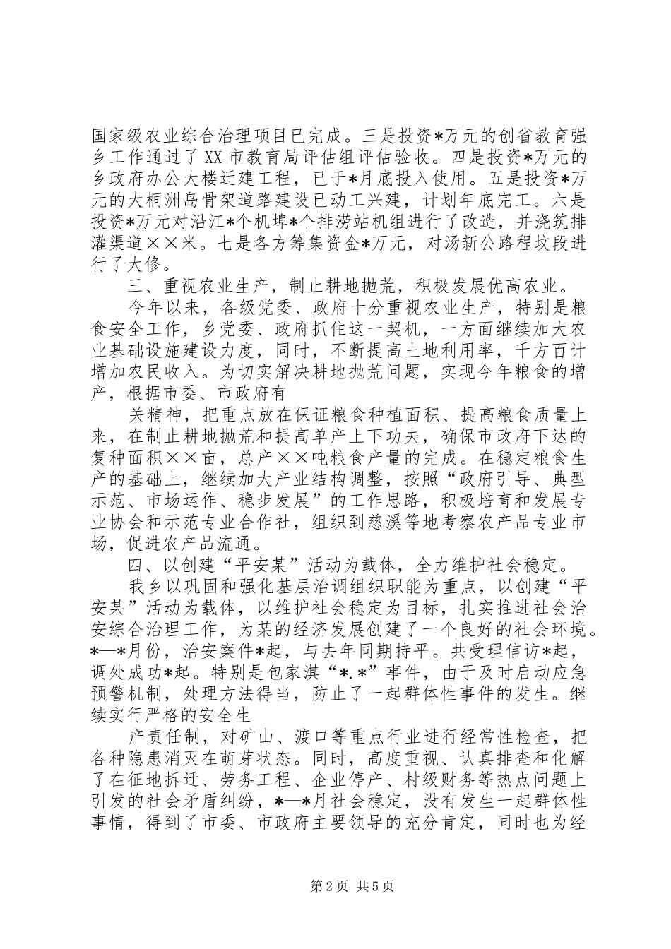 2024年总结和工作思路乡政府_第2页