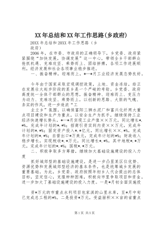 2024年总结和工作思路乡政府