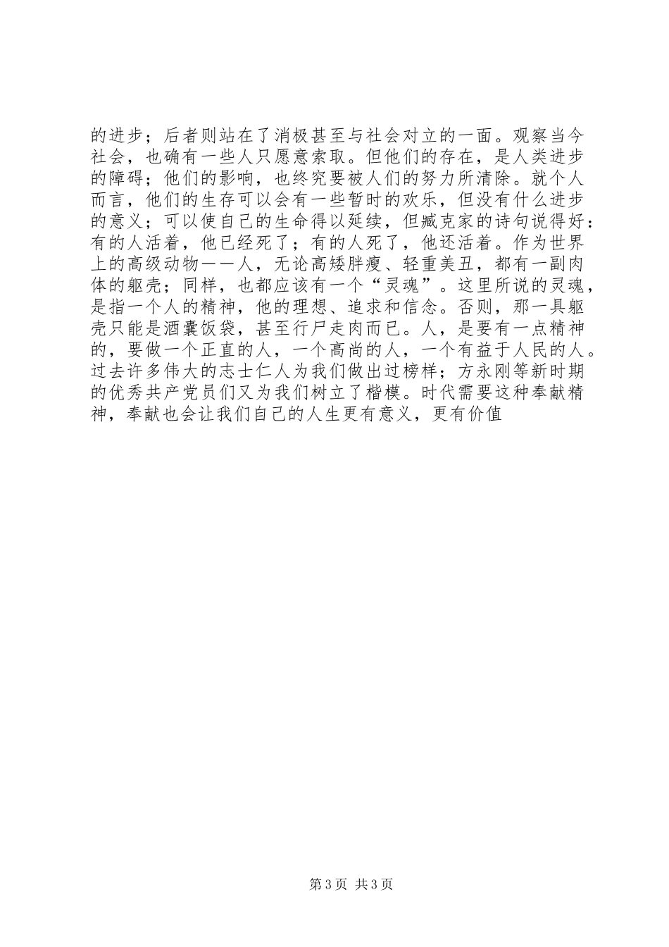 2024年学习方永刚事迹心得体会_第3页