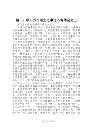 2024年学习方永刚先进事迹心得体会之五