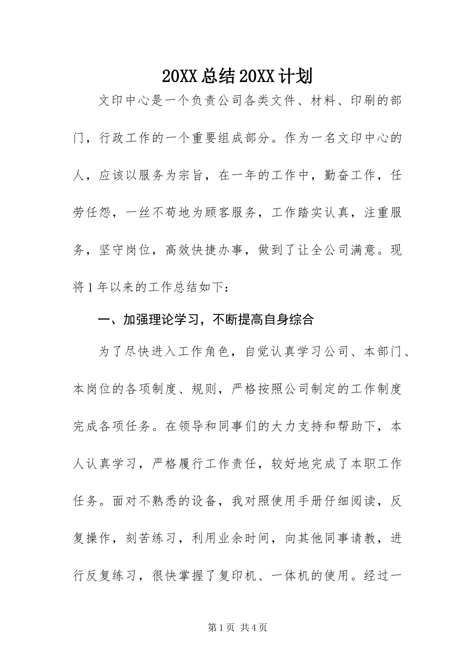 2024年总结计划_第1页