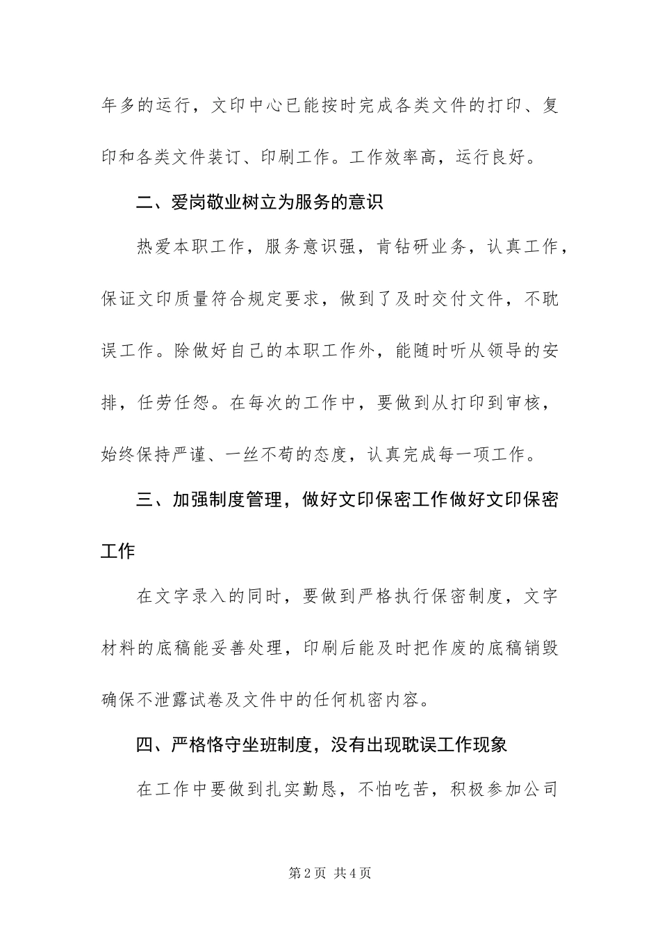 2024年总结计划_第2页