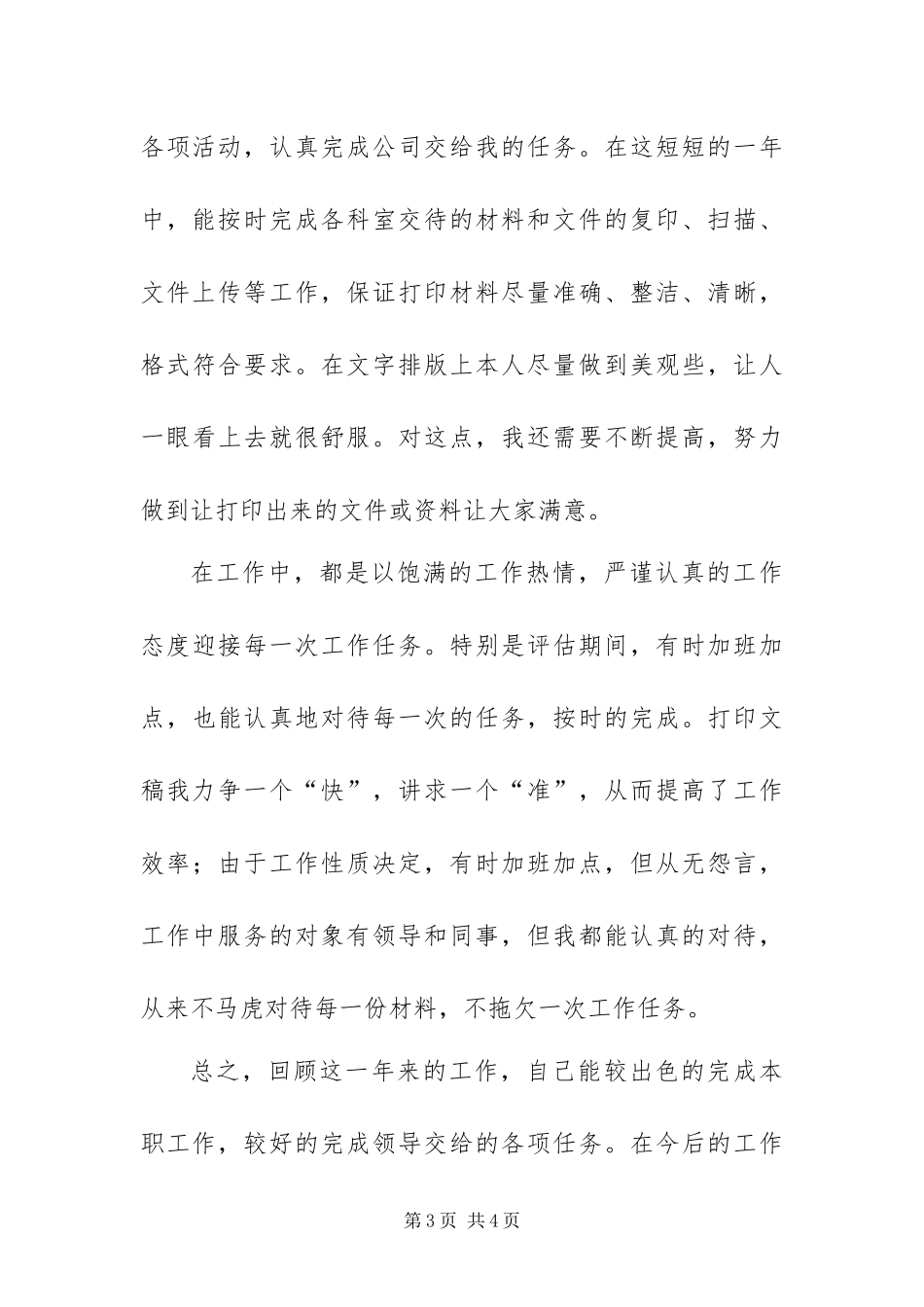 2024年总结计划_第3页