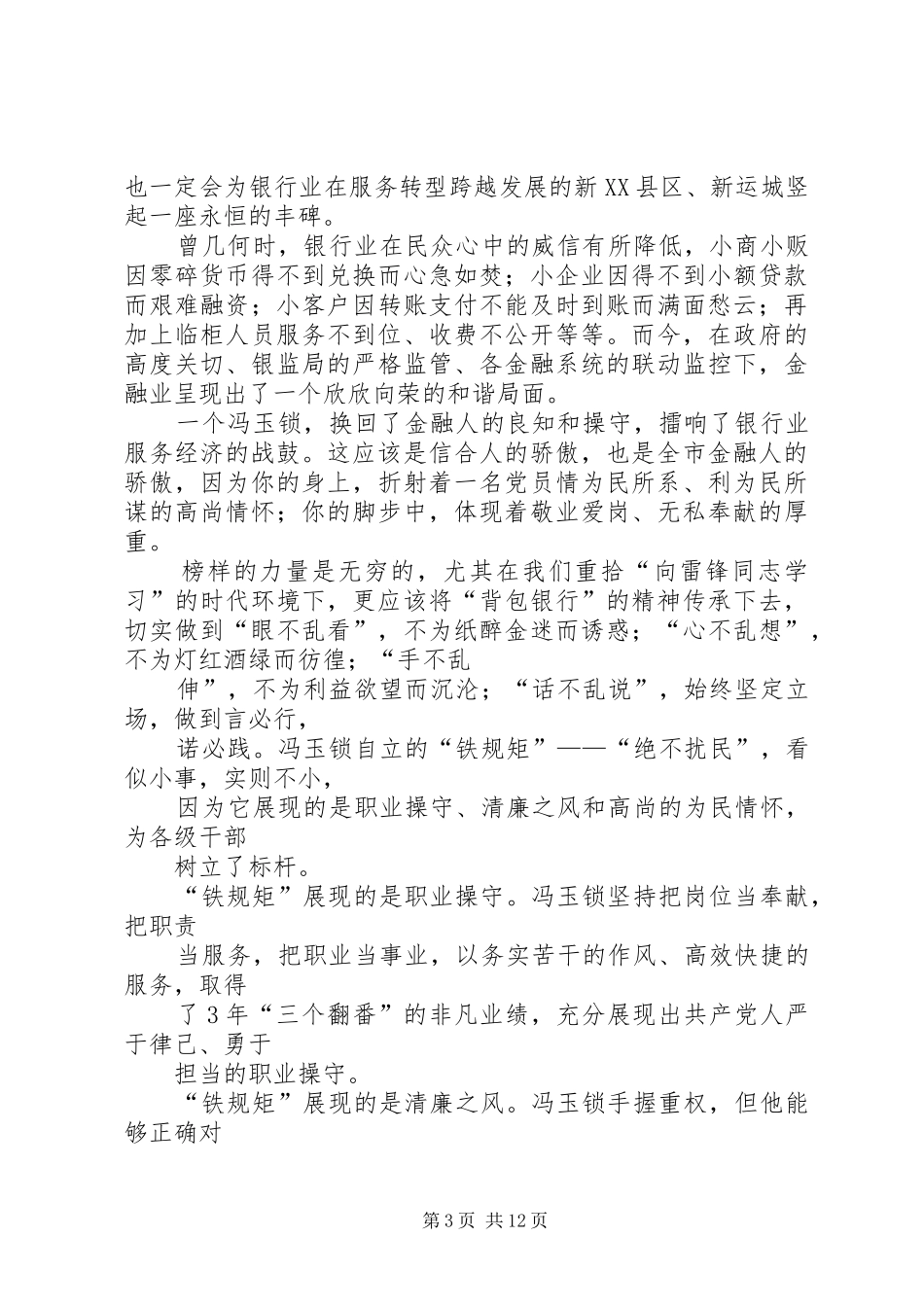 2024年学习冯玉锁先进事迹心得体会_第3页