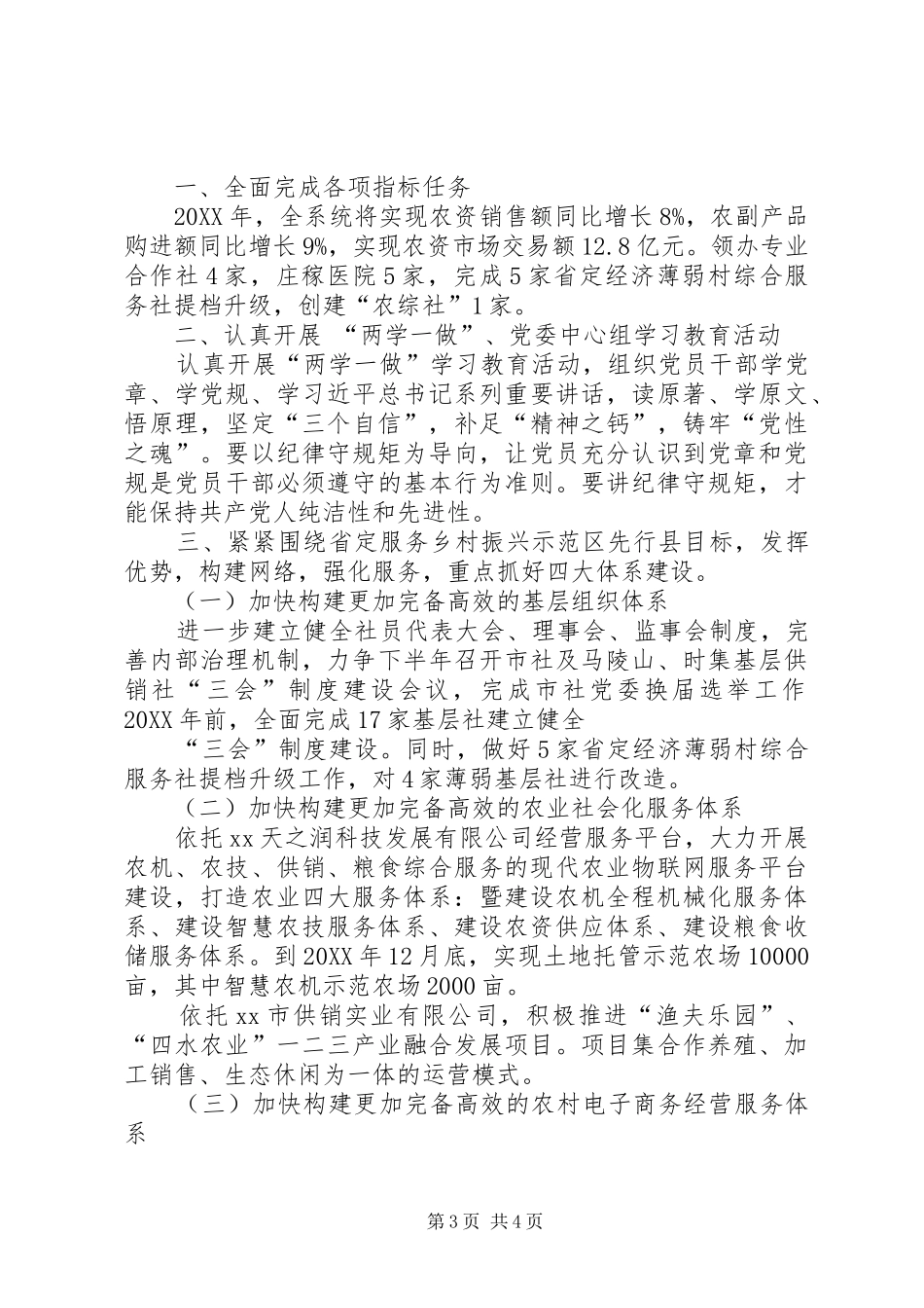 2024年总结计划上半年工作总结和下半年工作计划_第3页