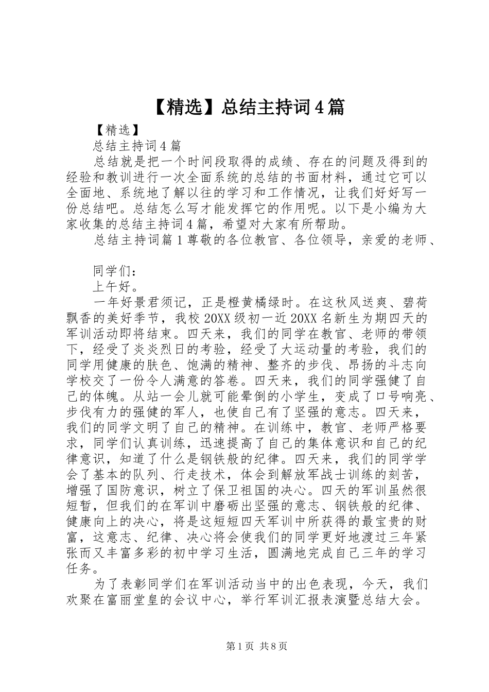 2024年总结主持词篇_第1页
