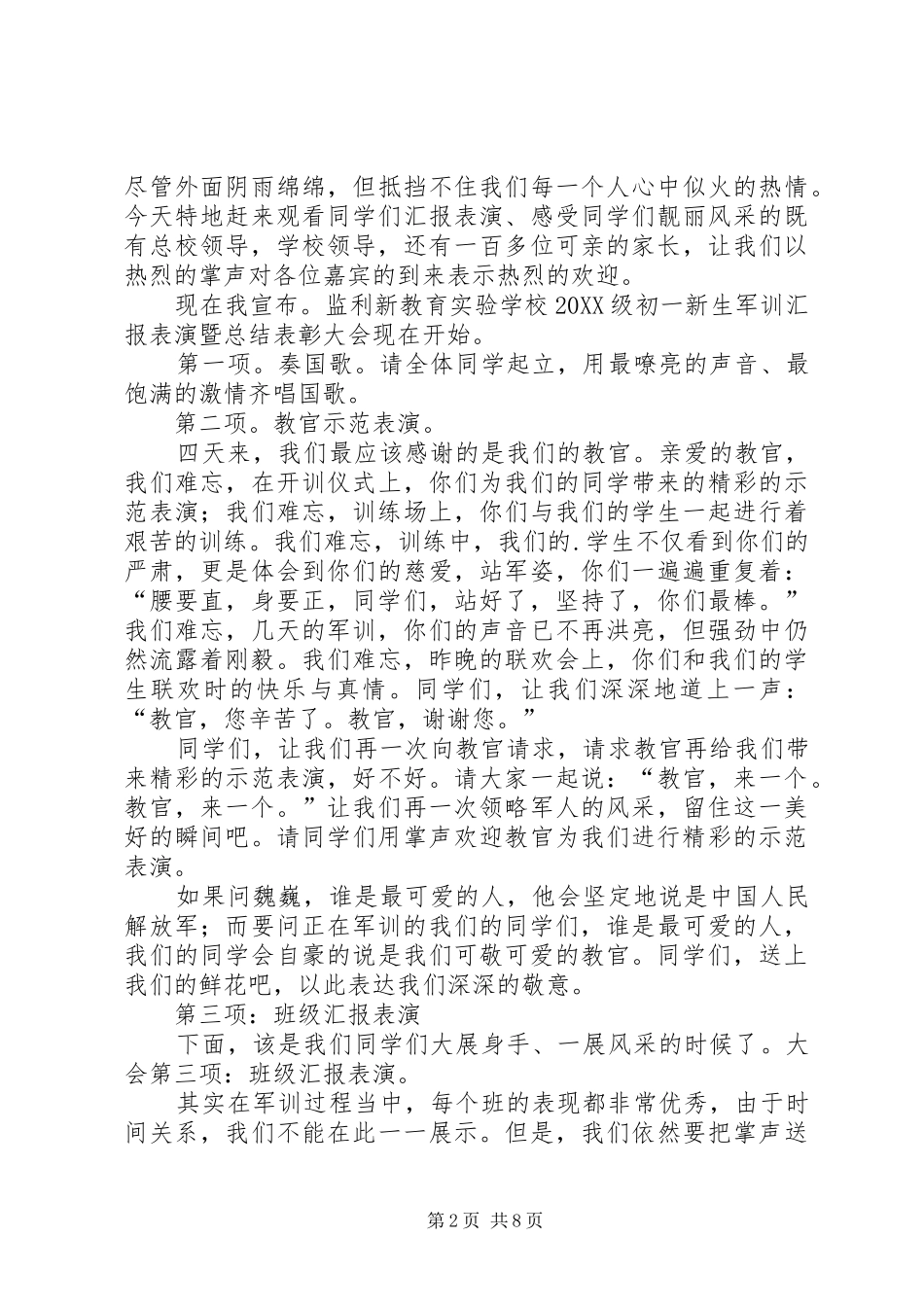 2024年总结主持词篇_第2页