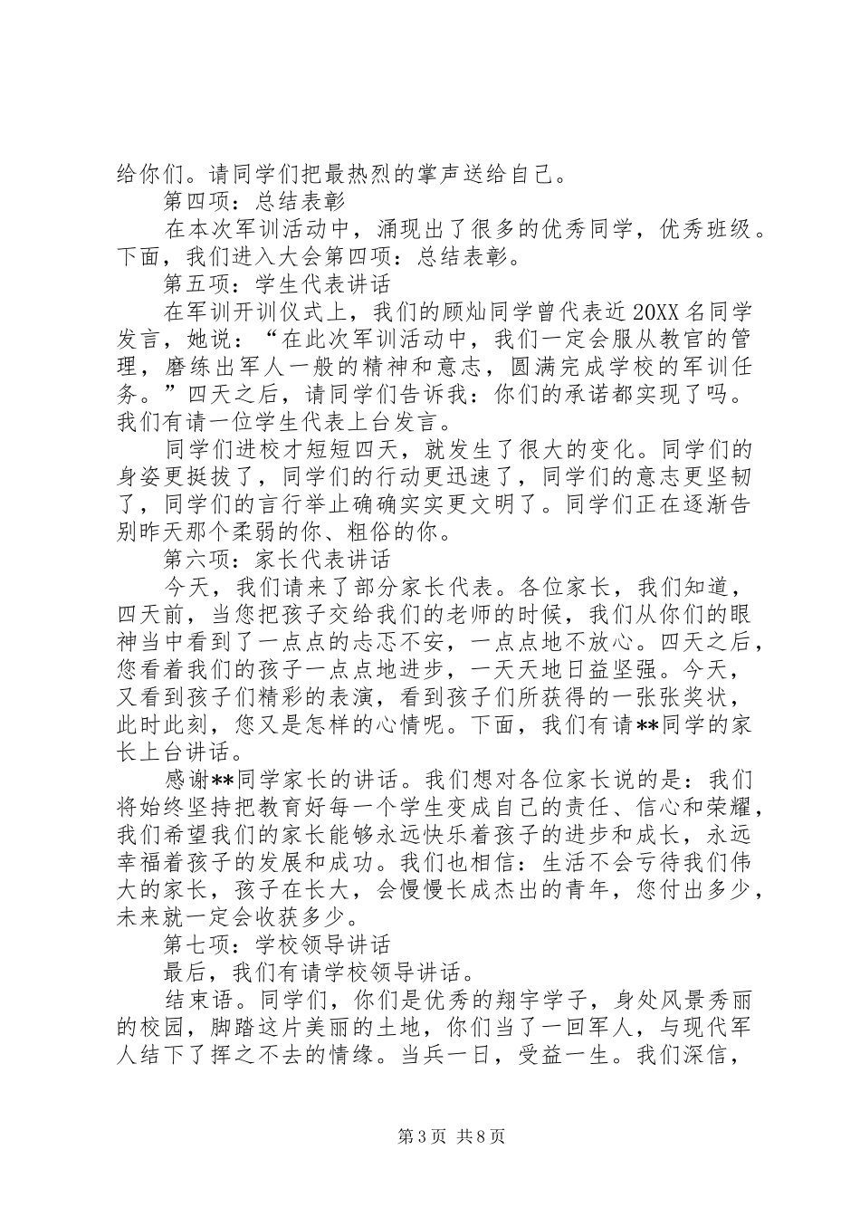 2024年总结主持词篇_第3页