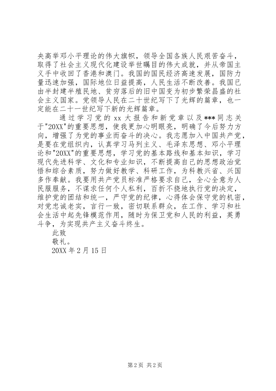 2024年大学教师入党志愿书范文_第2页