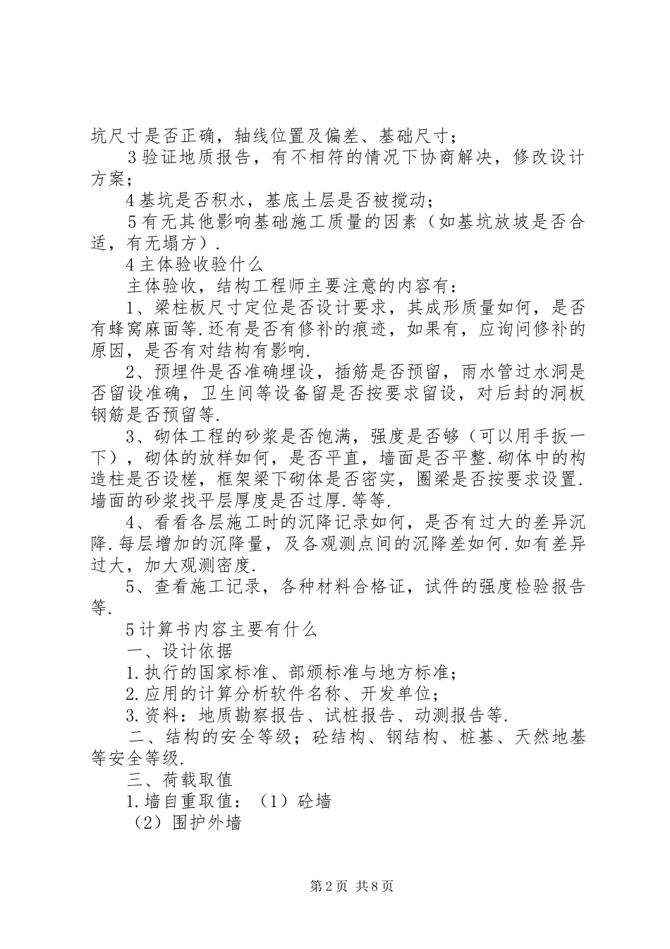 2024年总结转设计院工作总结_第2页